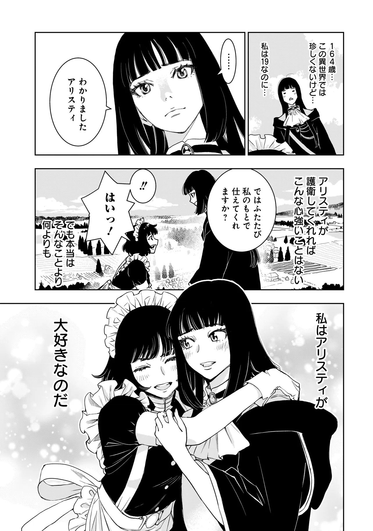 Tsuihou Reijou, Craft Shinagara Camping Car de Isekai wo Tabi shimasu - Chapter 1 - Page 21