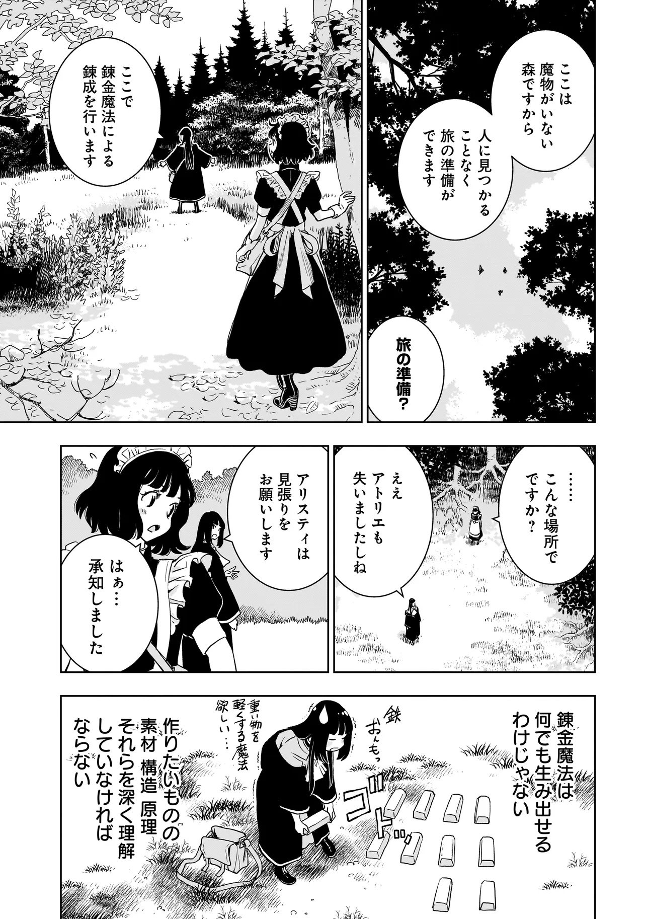 Tsuihou Reijou, Craft Shinagara Camping Car de Isekai wo Tabi shimasu - Chapter 1 - Page 23