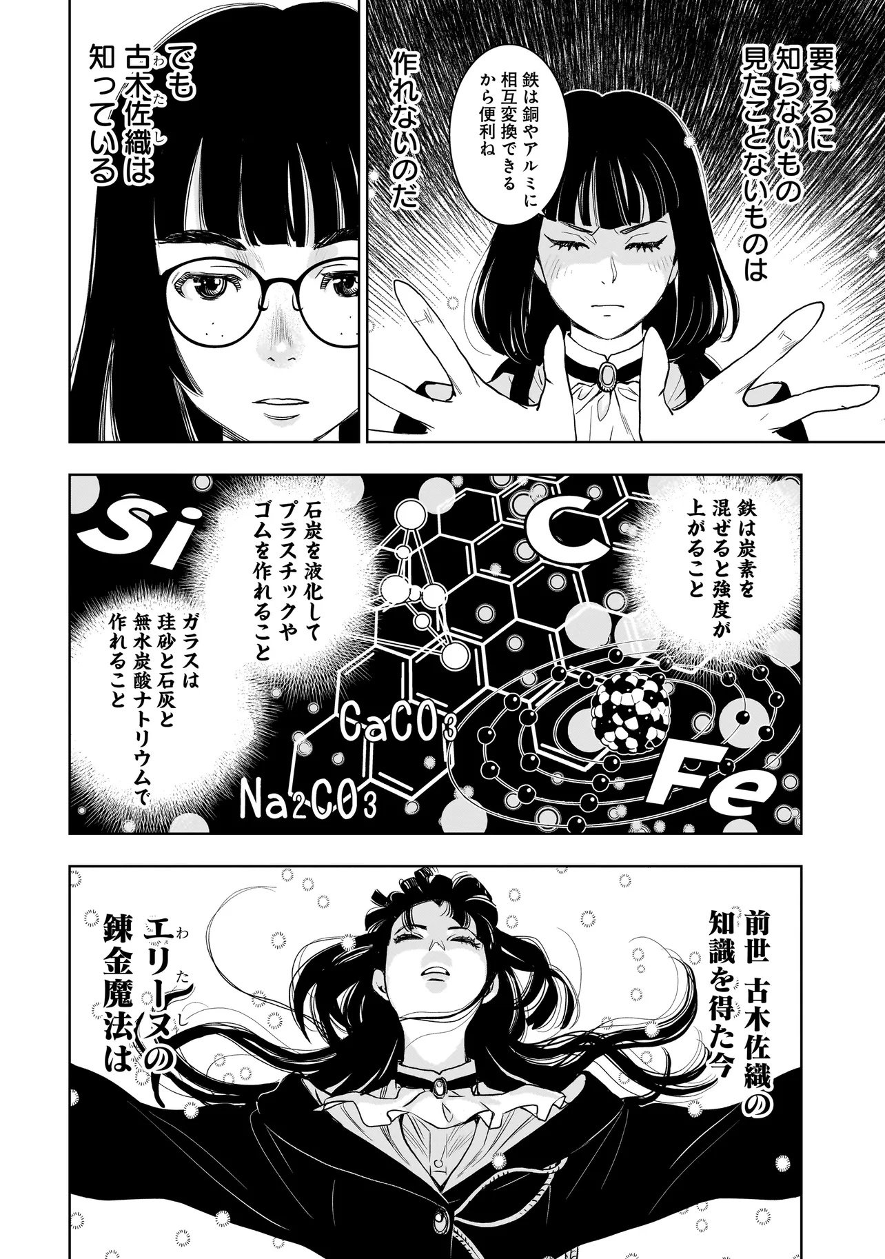 Tsuihou Reijou, Craft Shinagara Camping Car de Isekai wo Tabi shimasu - Chapter 1 - Page 24