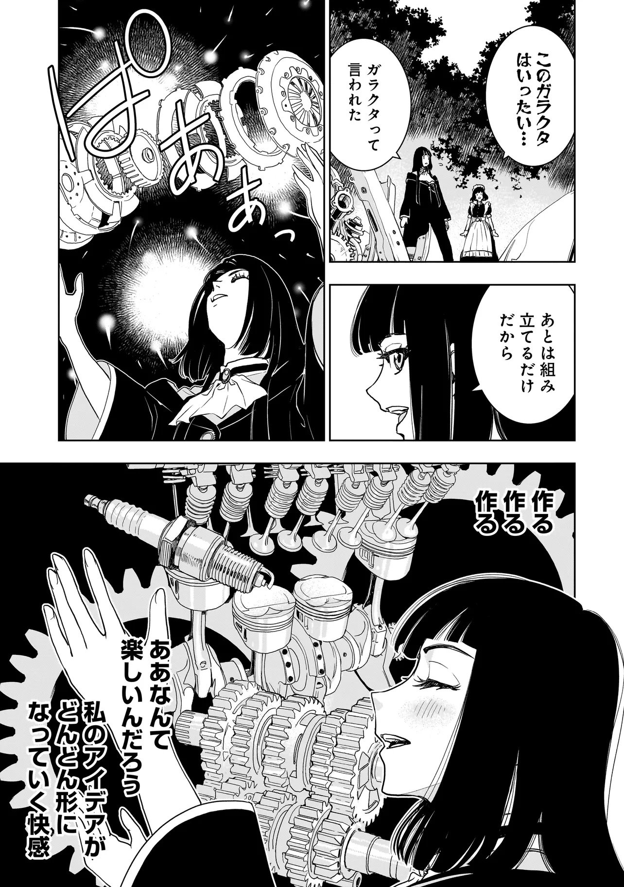 Tsuihou Reijou, Craft Shinagara Camping Car de Isekai wo Tabi shimasu - Chapter 1 - Page 27