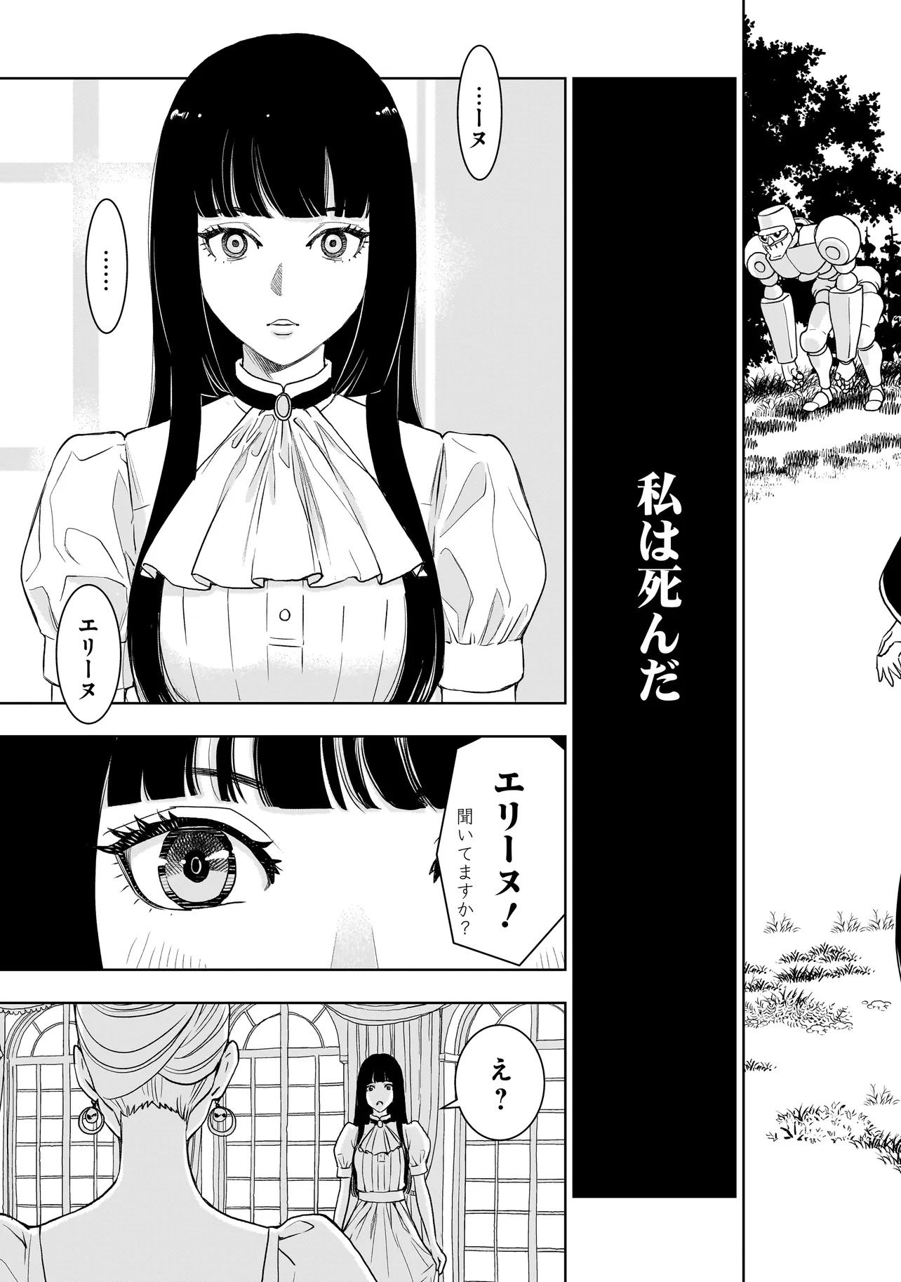 Tsuihou Reijou, Craft Shinagara Camping Car de Isekai wo Tabi shimasu - Chapter 1 - Page 3