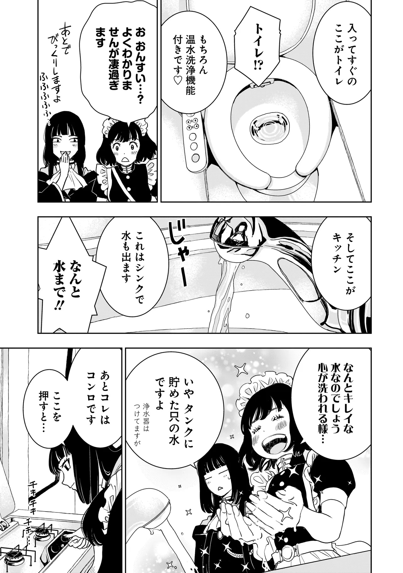 Tsuihou Reijou, Craft Shinagara Camping Car de Isekai wo Tabi shimasu - Chapter 1 - Page 31