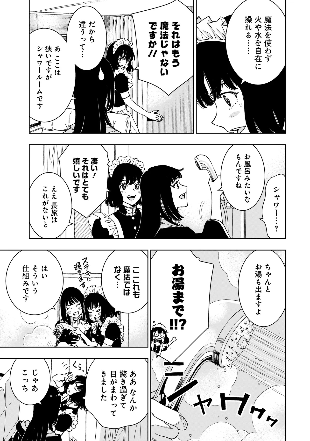 Tsuihou Reijou, Craft Shinagara Camping Car de Isekai wo Tabi shimasu - Chapter 1 - Page 33