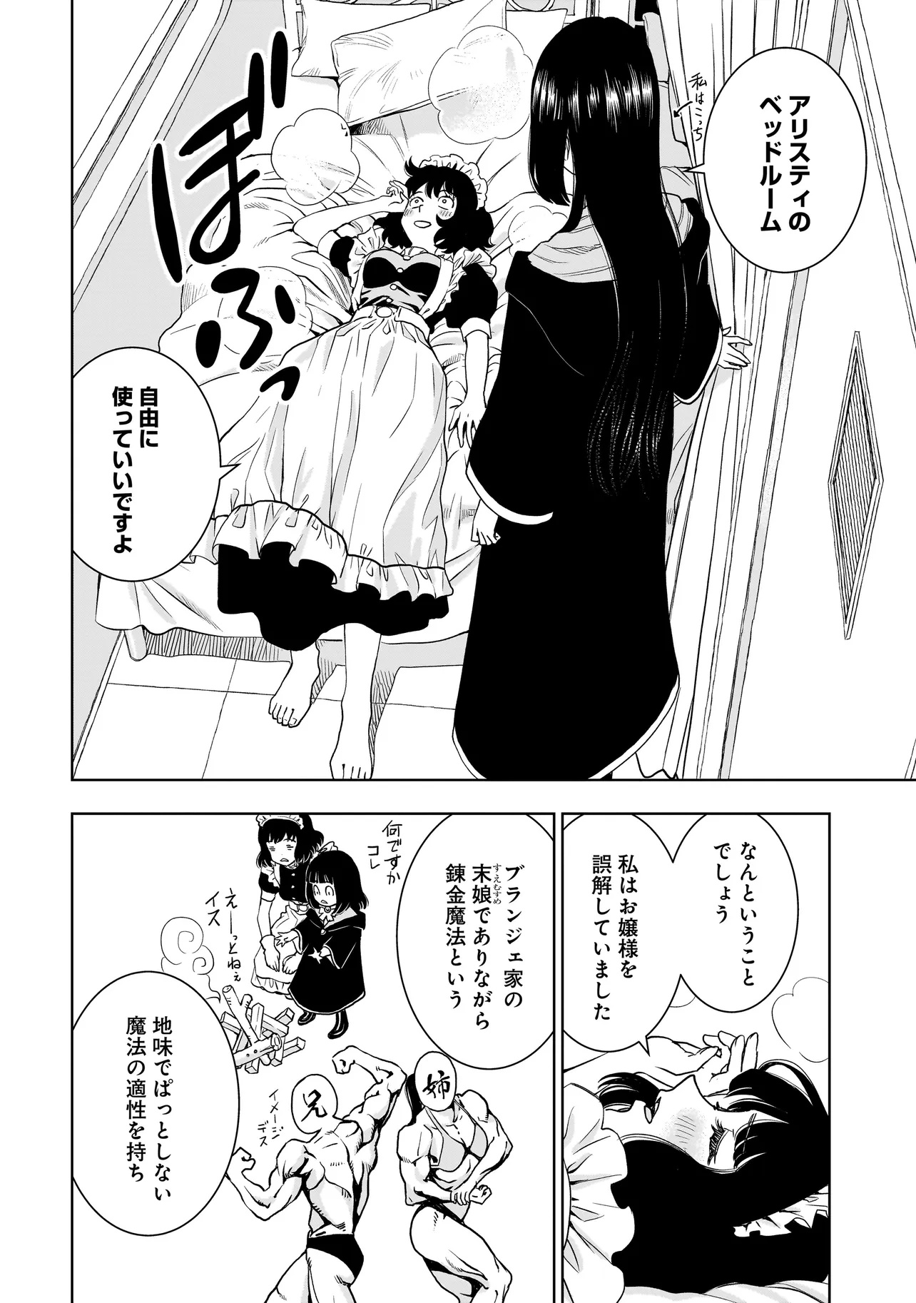 Tsuihou Reijou, Craft Shinagara Camping Car de Isekai wo Tabi shimasu - Chapter 1 - Page 34