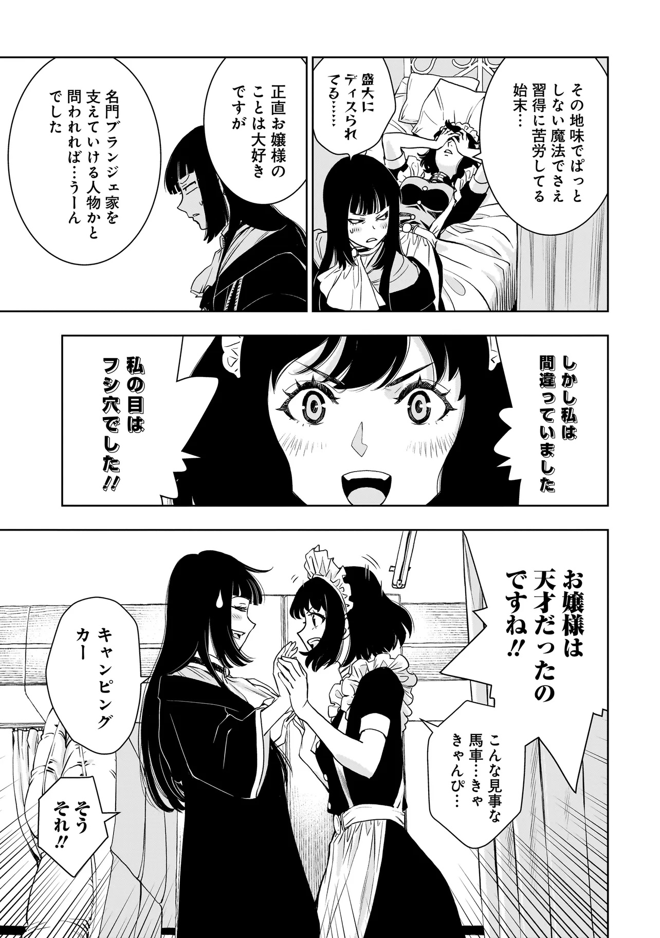 Tsuihou Reijou, Craft Shinagara Camping Car de Isekai wo Tabi shimasu - Chapter 1 - Page 35