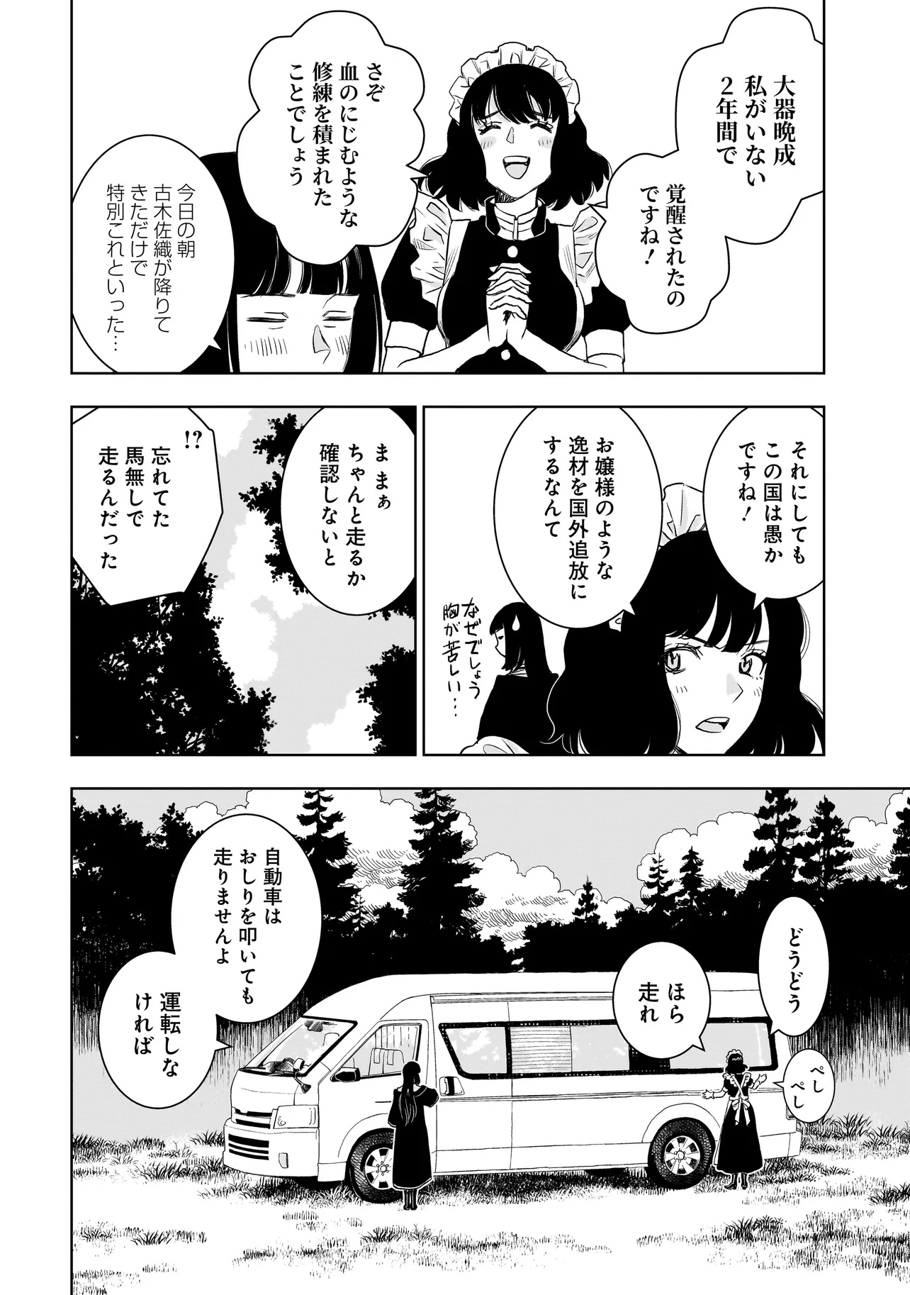 Tsuihou Reijou, Craft Shinagara Camping Car de Isekai wo Tabi shimasu - Chapter 1 - Page 36