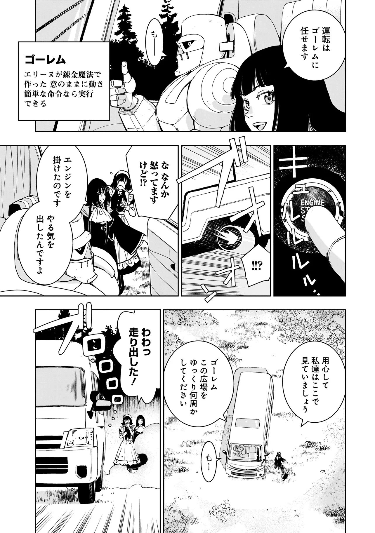 Tsuihou Reijou, Craft Shinagara Camping Car de Isekai wo Tabi shimasu - Chapter 1 - Page 37