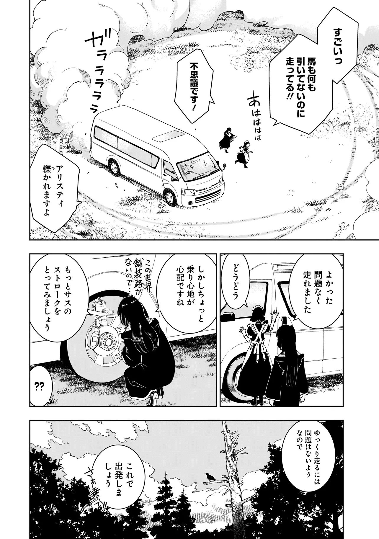 Tsuihou Reijou, Craft Shinagara Camping Car de Isekai wo Tabi shimasu - Chapter 1 - Page 38