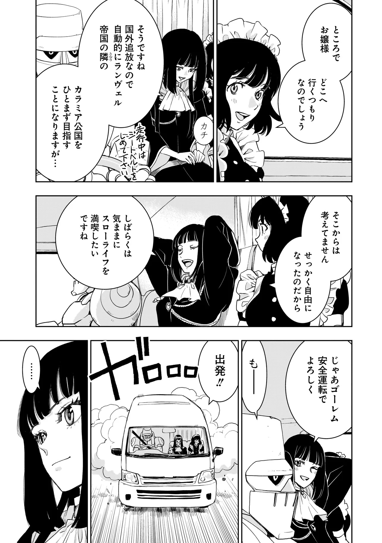 Tsuihou Reijou, Craft Shinagara Camping Car de Isekai wo Tabi shimasu - Chapter 1 - Page 39