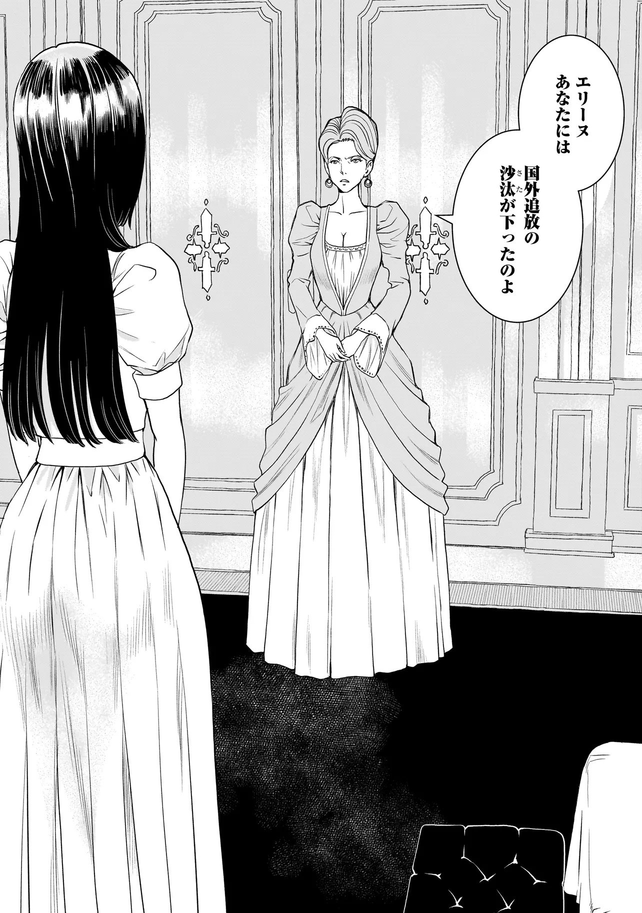 Tsuihou Reijou, Craft Shinagara Camping Car de Isekai wo Tabi shimasu - Chapter 1 - Page 4