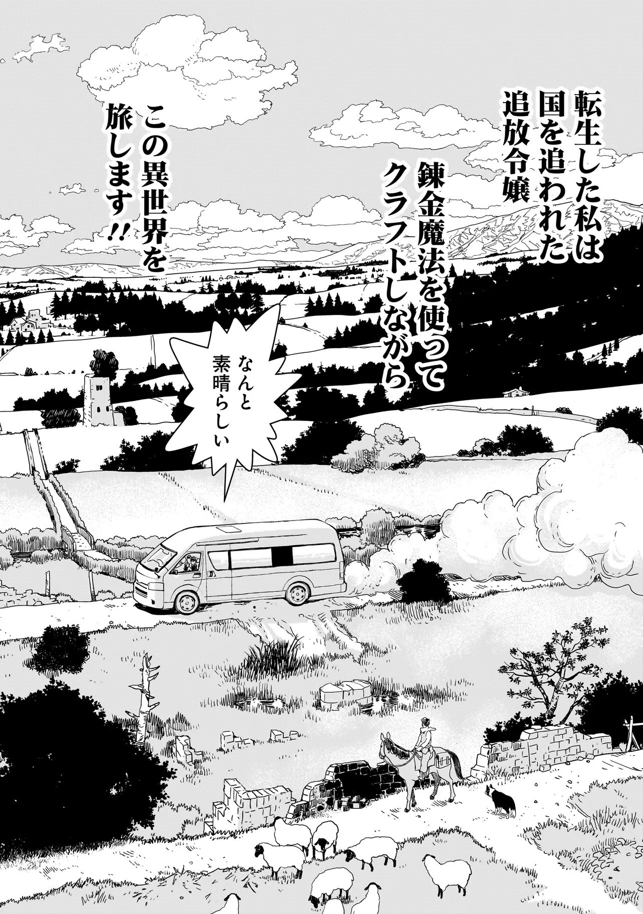 Tsuihou Reijou, Craft Shinagara Camping Car de Isekai wo Tabi shimasu - Chapter 1 - Page 40