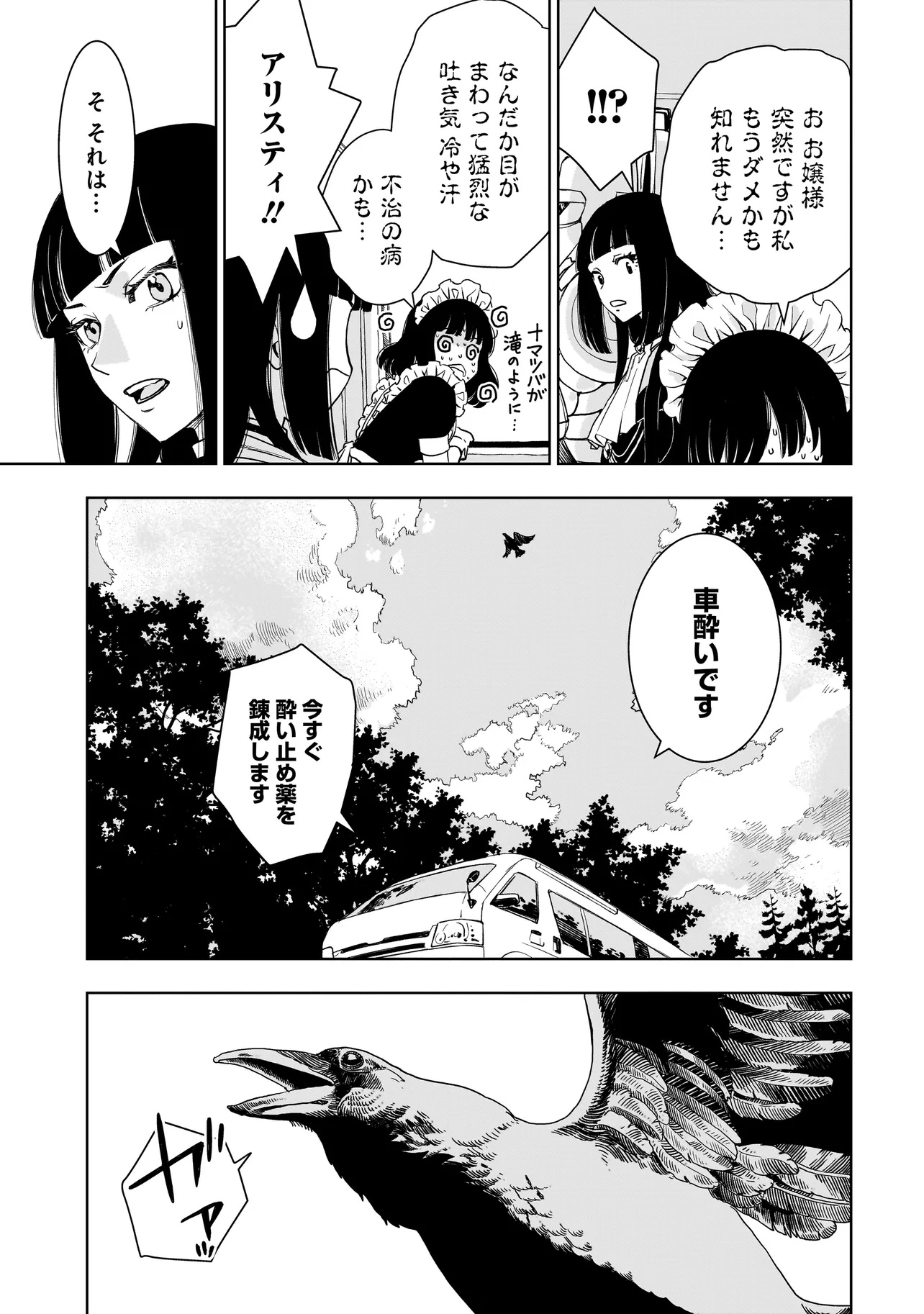 Tsuihou Reijou, Craft Shinagara Camping Car de Isekai wo Tabi shimasu - Chapter 1 - Page 43