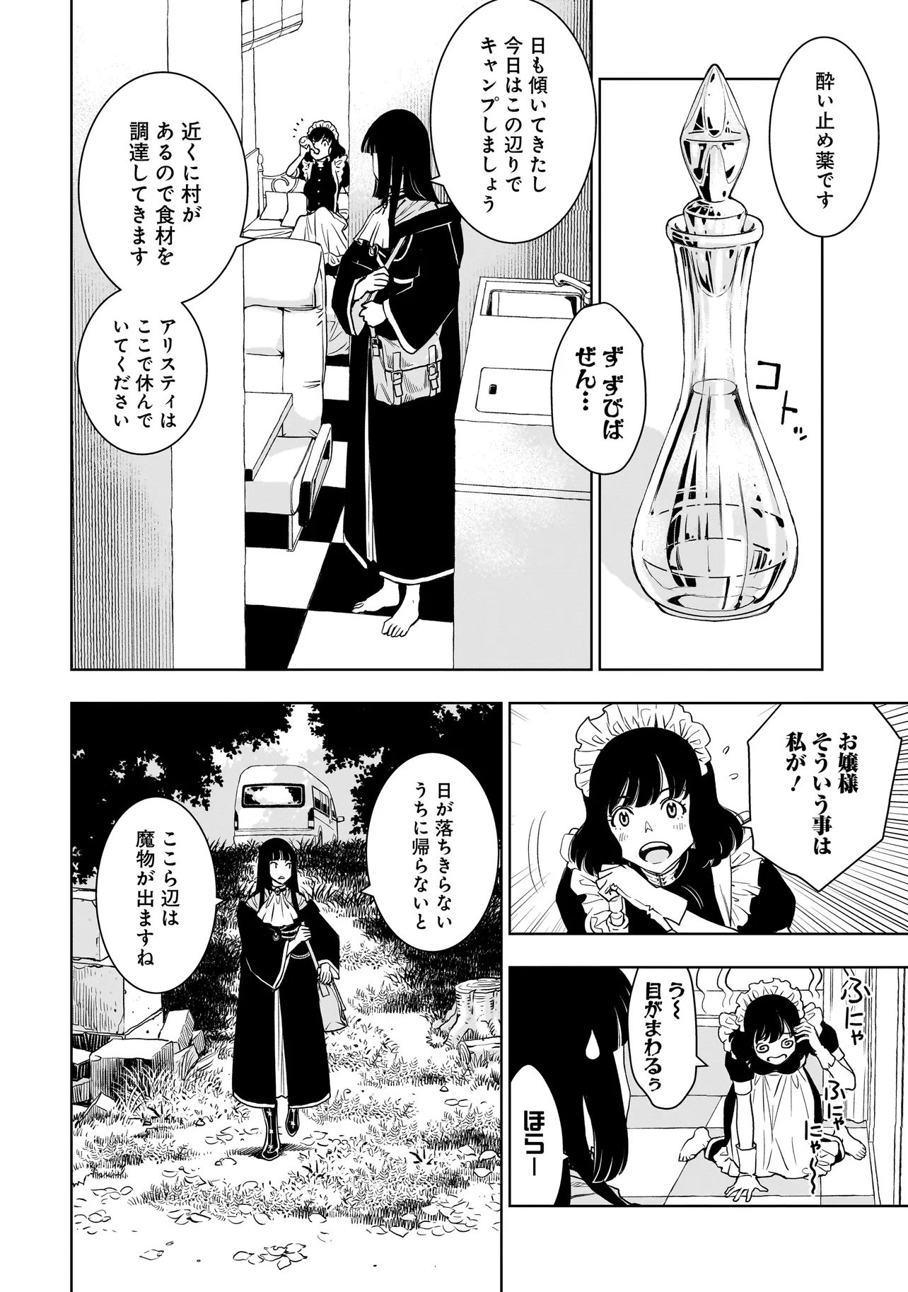 Tsuihou Reijou, Craft Shinagara Camping Car de Isekai wo Tabi shimasu - Chapter 1 - Page 44