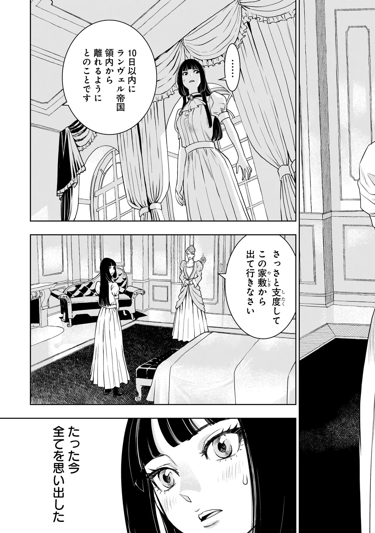 Tsuihou Reijou, Craft Shinagara Camping Car de Isekai wo Tabi shimasu - Chapter 1 - Page 5