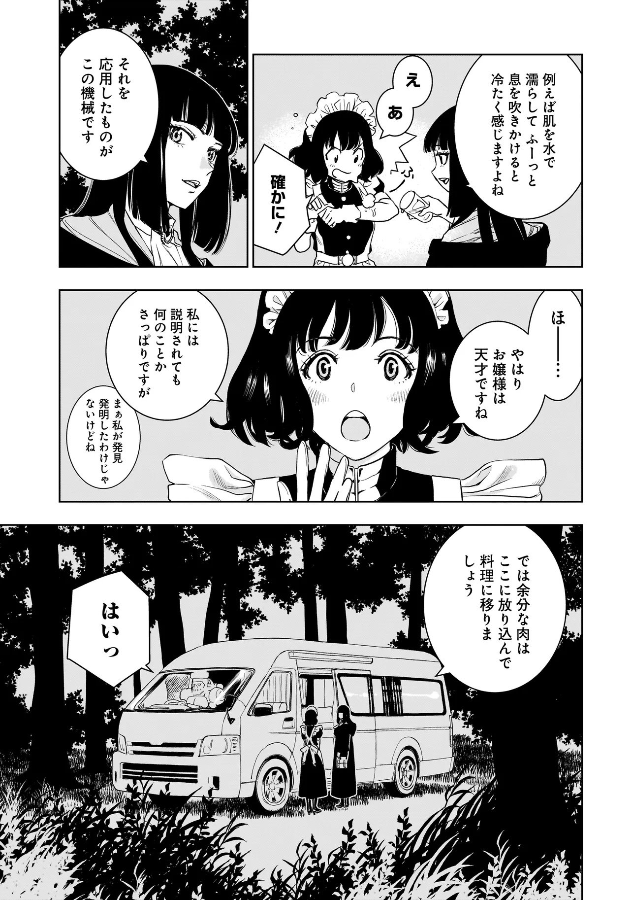 Tsuihou Reijou, Craft Shinagara Camping Car de Isekai wo Tabi shimasu - Chapter 1 - Page 53