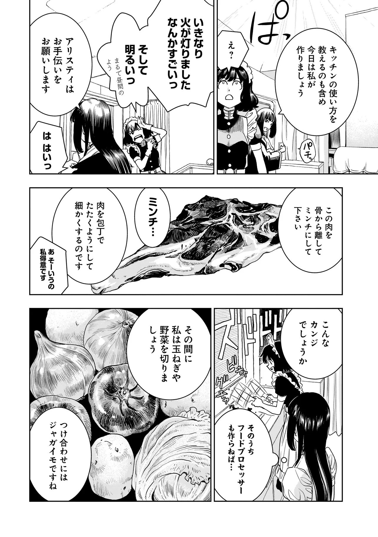 Tsuihou Reijou, Craft Shinagara Camping Car de Isekai wo Tabi shimasu - Chapter 1 - Page 54
