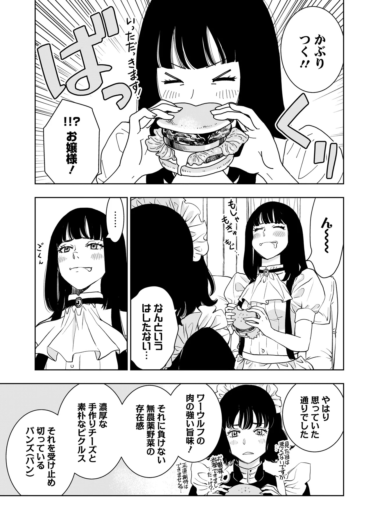 Tsuihou Reijou, Craft Shinagara Camping Car de Isekai wo Tabi shimasu - Chapter 1 - Page 57