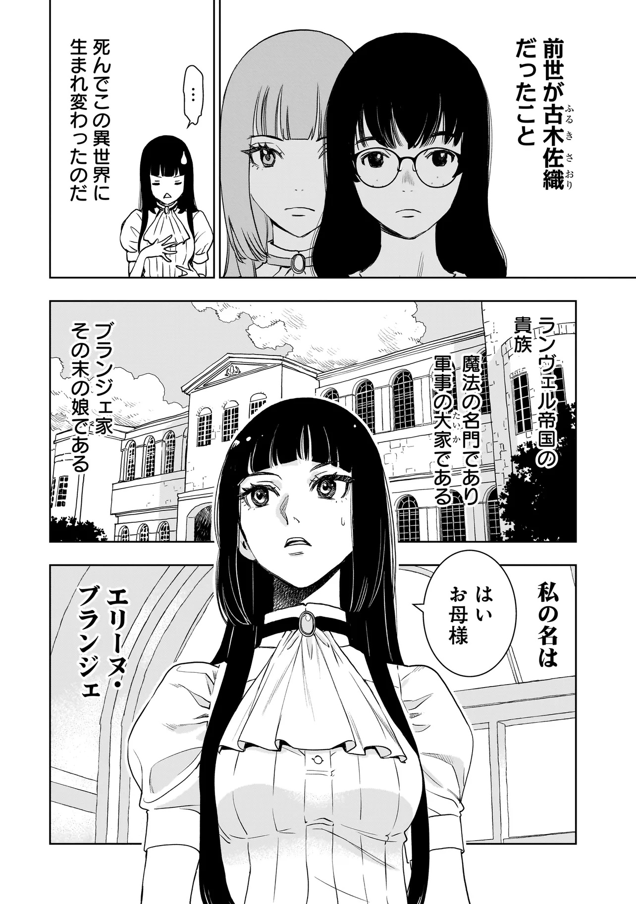 Tsuihou Reijou, Craft Shinagara Camping Car de Isekai wo Tabi shimasu - Chapter 1 - Page 6