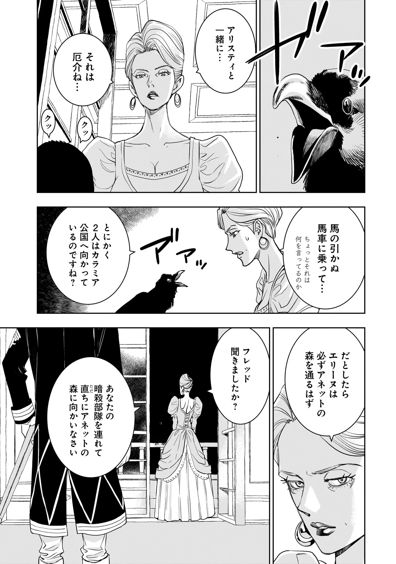 Tsuihou Reijou, Craft Shinagara Camping Car de Isekai wo Tabi shimasu - Chapter 1 - Page 63
