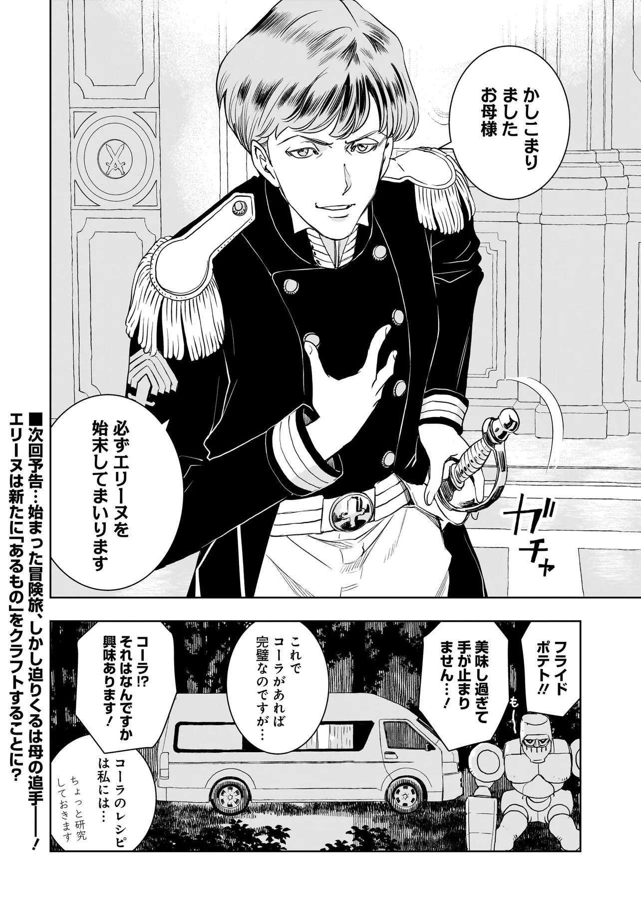 Tsuihou Reijou, Craft Shinagara Camping Car de Isekai wo Tabi shimasu - Chapter 1 - Page 64