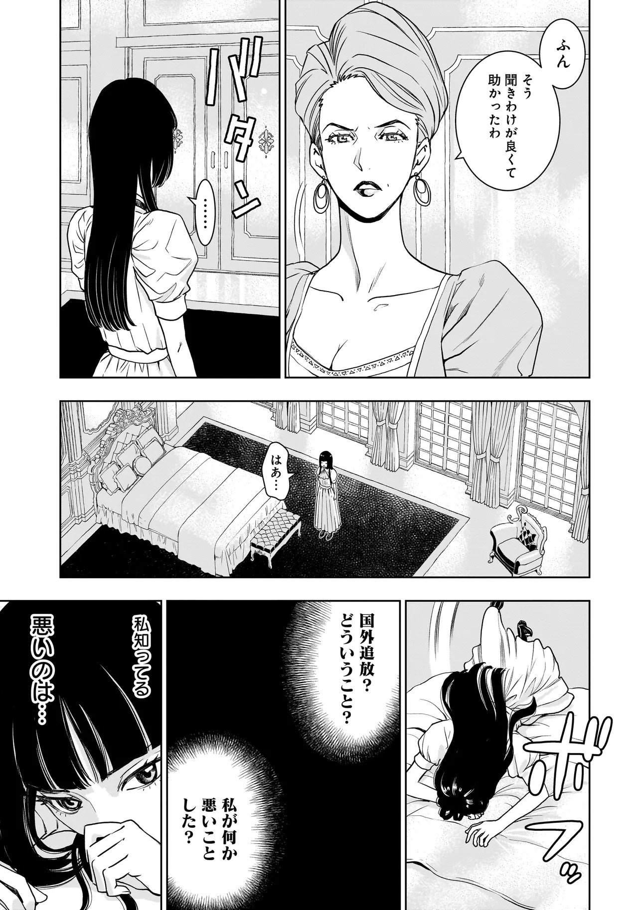 Tsuihou Reijou, Craft Shinagara Camping Car de Isekai wo Tabi shimasu - Chapter 1 - Page 7