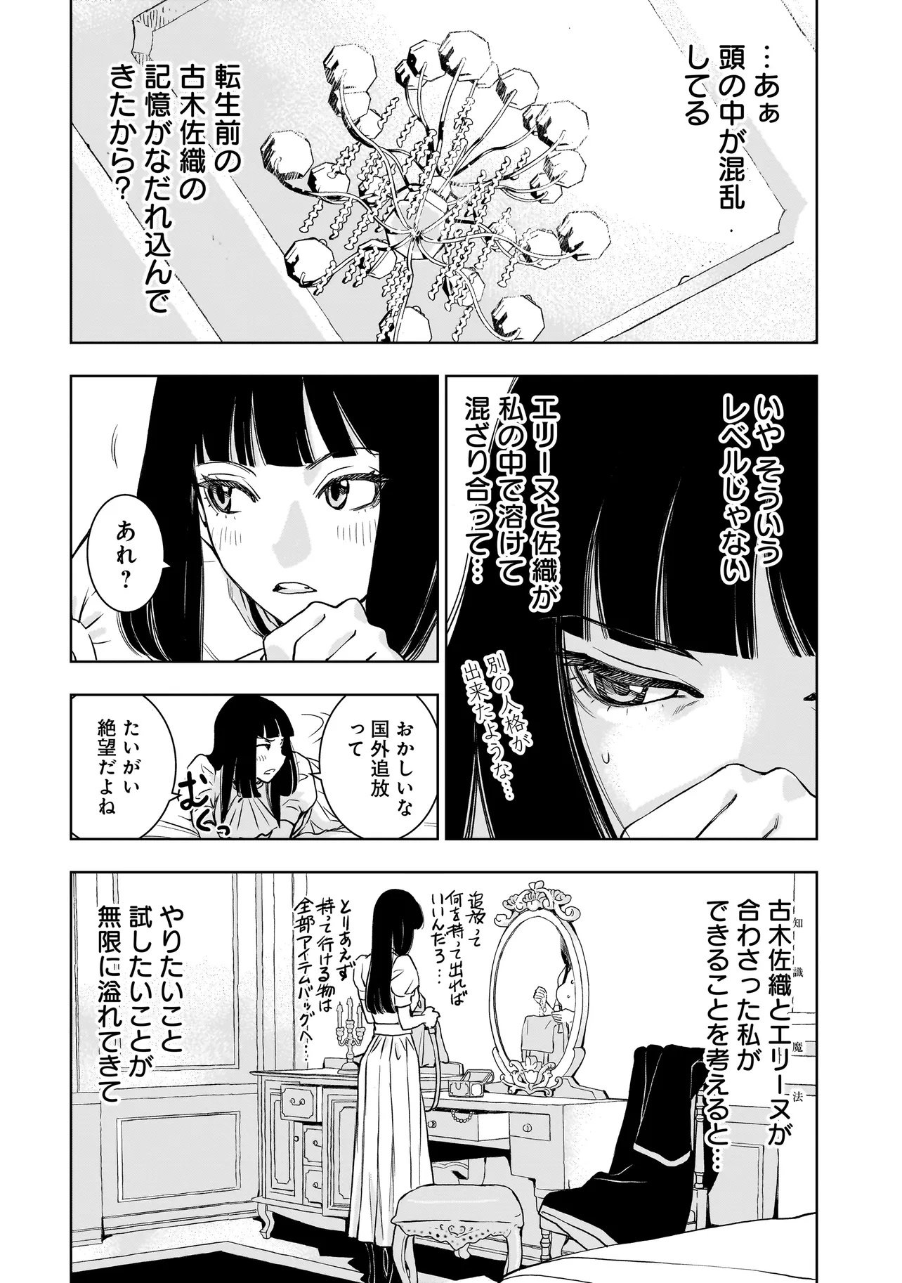 Tsuihou Reijou, Craft Shinagara Camping Car de Isekai wo Tabi shimasu - Chapter 1 - Page 8