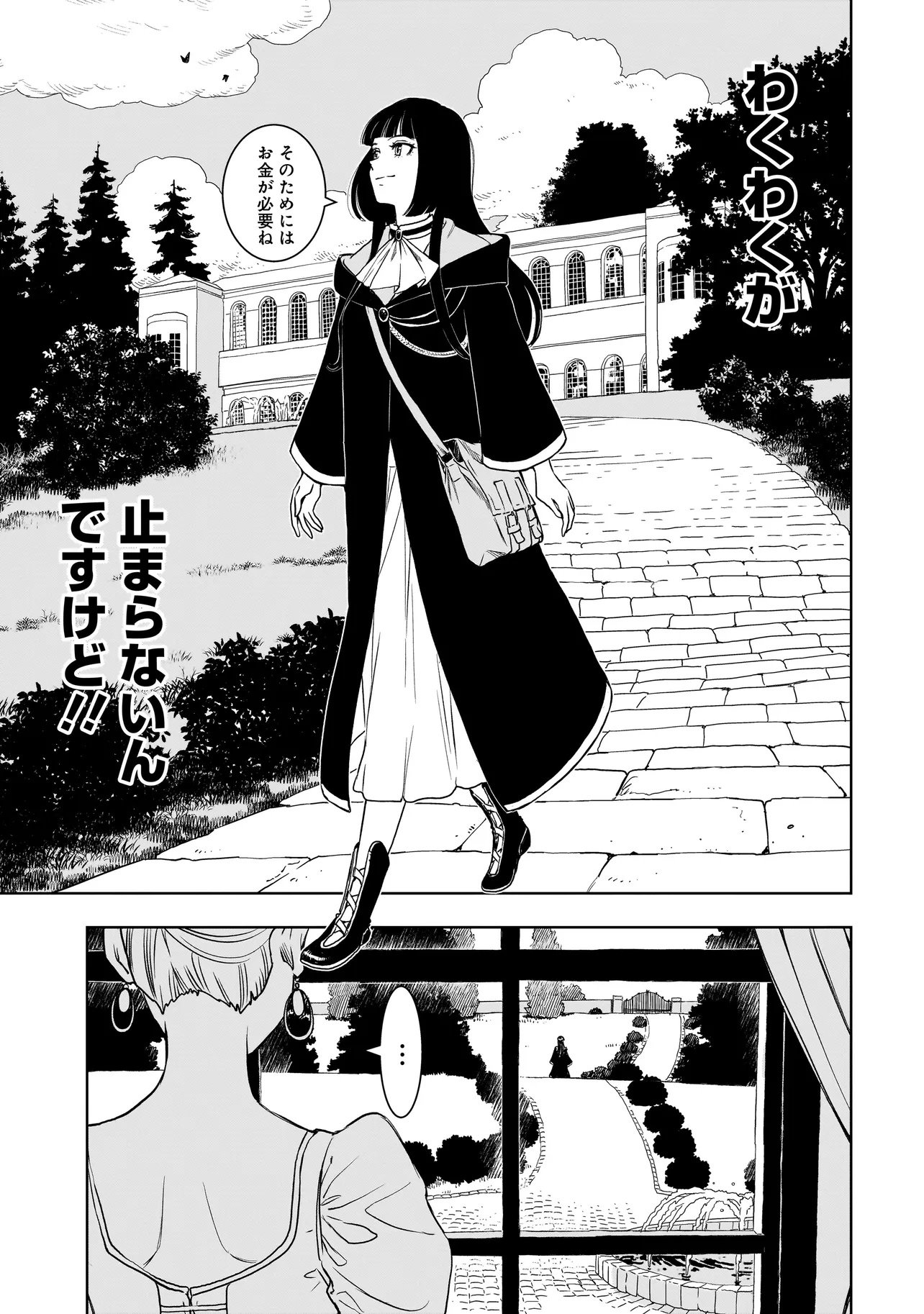 Tsuihou Reijou, Craft Shinagara Camping Car de Isekai wo Tabi shimasu - Chapter 1 - Page 9