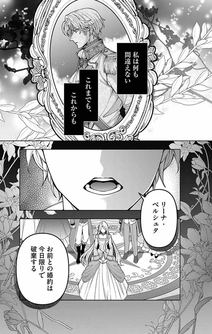 Tsuihou Reijou Kara no Tegami - Chapter 1 - Page 1