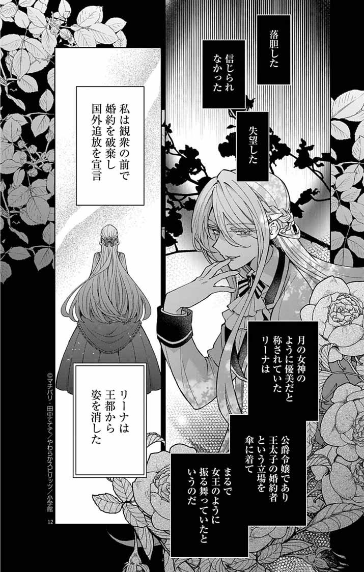 Tsuihou Reijou Kara no Tegami - Chapter 1 - Page 10