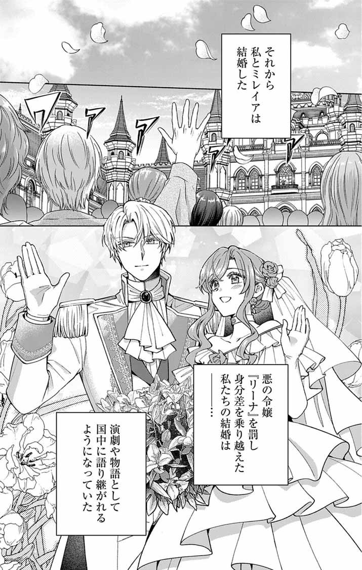 Tsuihou Reijou Kara no Tegami - Chapter 1 - Page 11