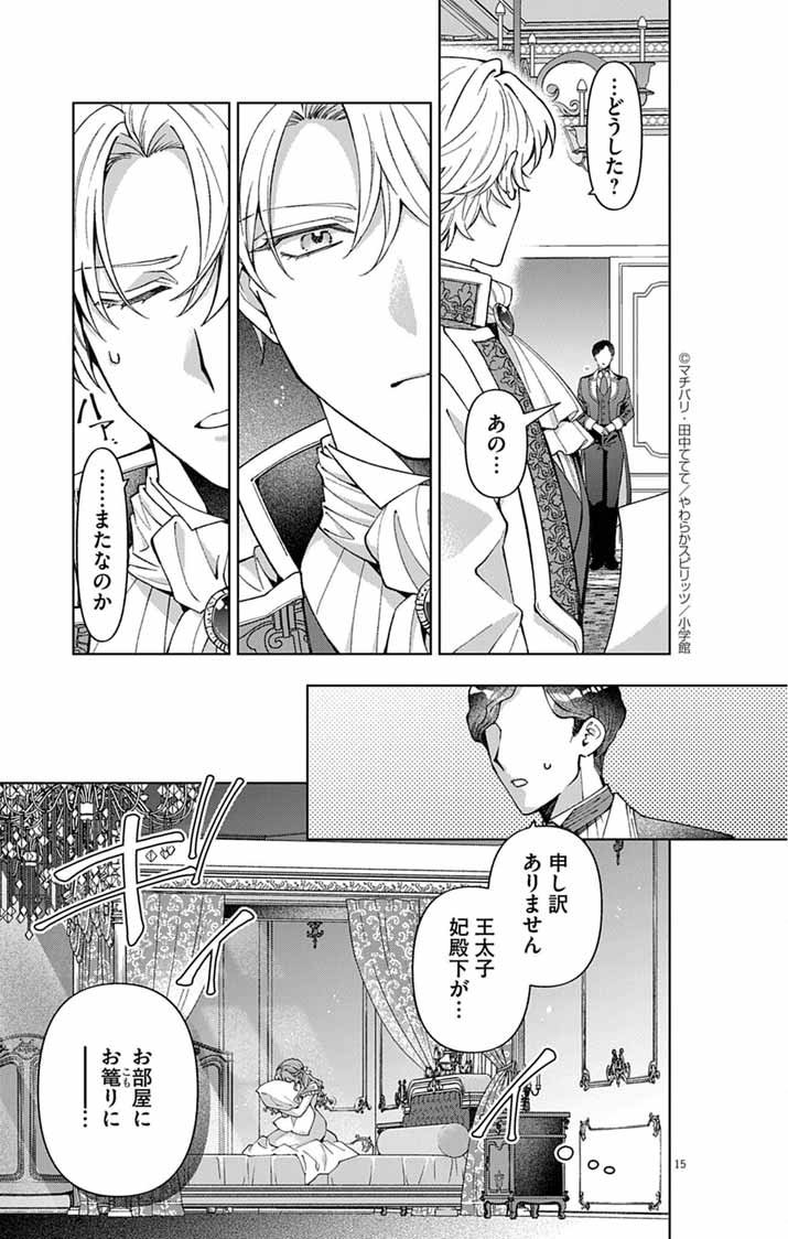 Tsuihou Reijou Kara no Tegami - Chapter 1 - Page 13