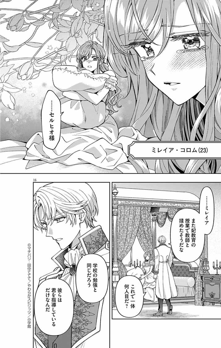 Tsuihou Reijou Kara no Tegami - Chapter 1 - Page 14