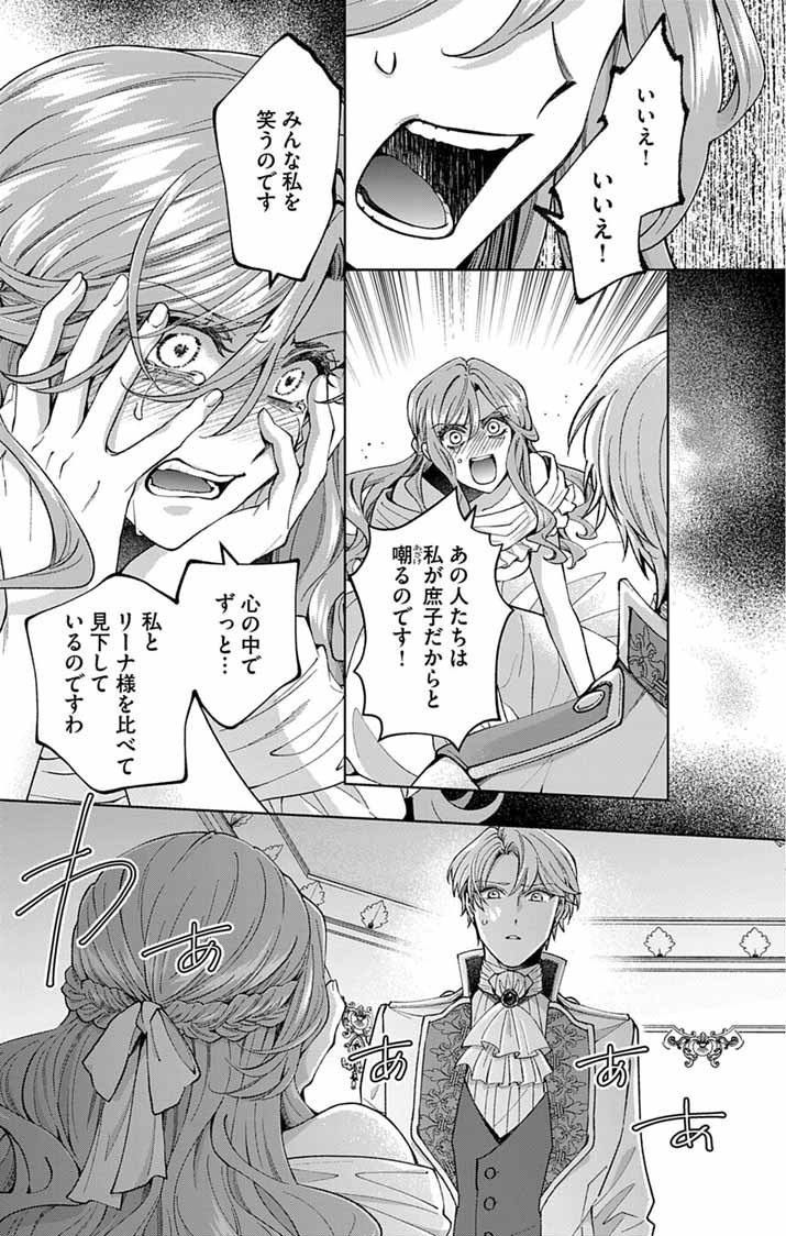 Tsuihou Reijou Kara no Tegami - Chapter 1 - Page 15