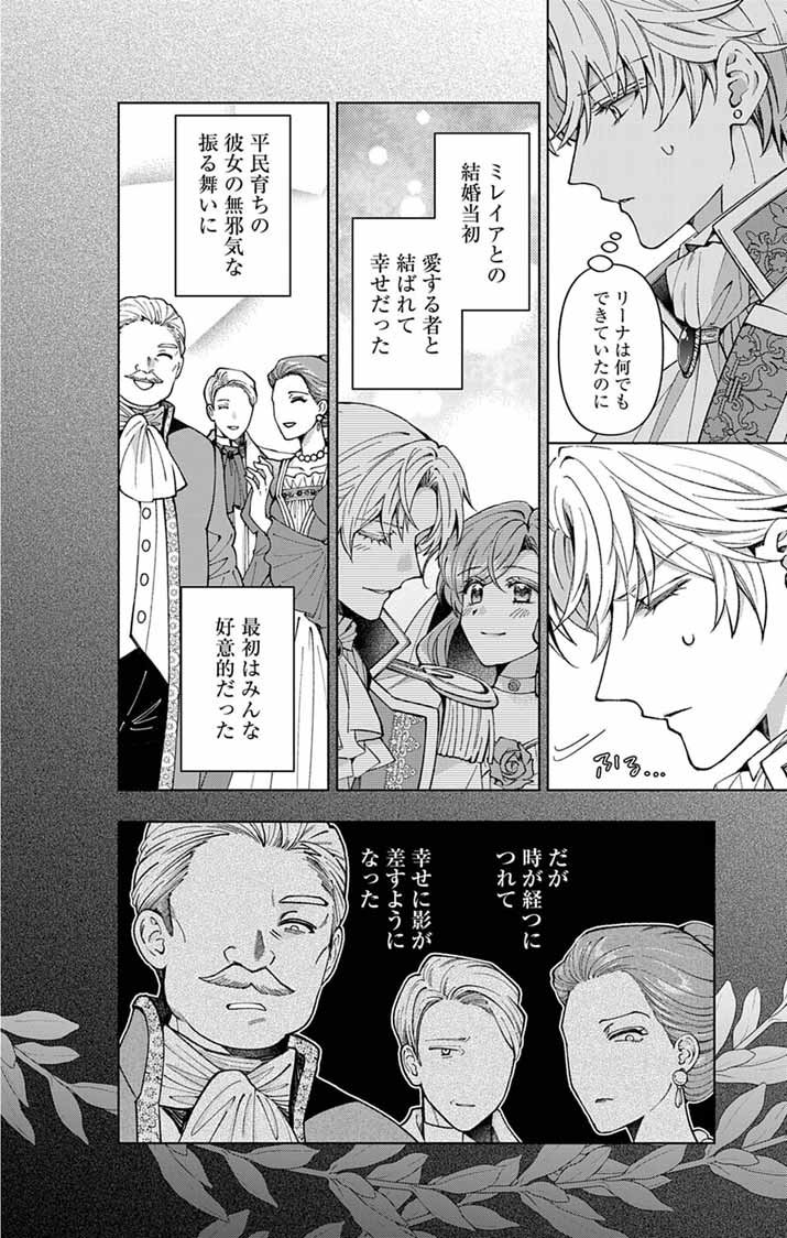 Tsuihou Reijou Kara no Tegami - Chapter 1 - Page 16