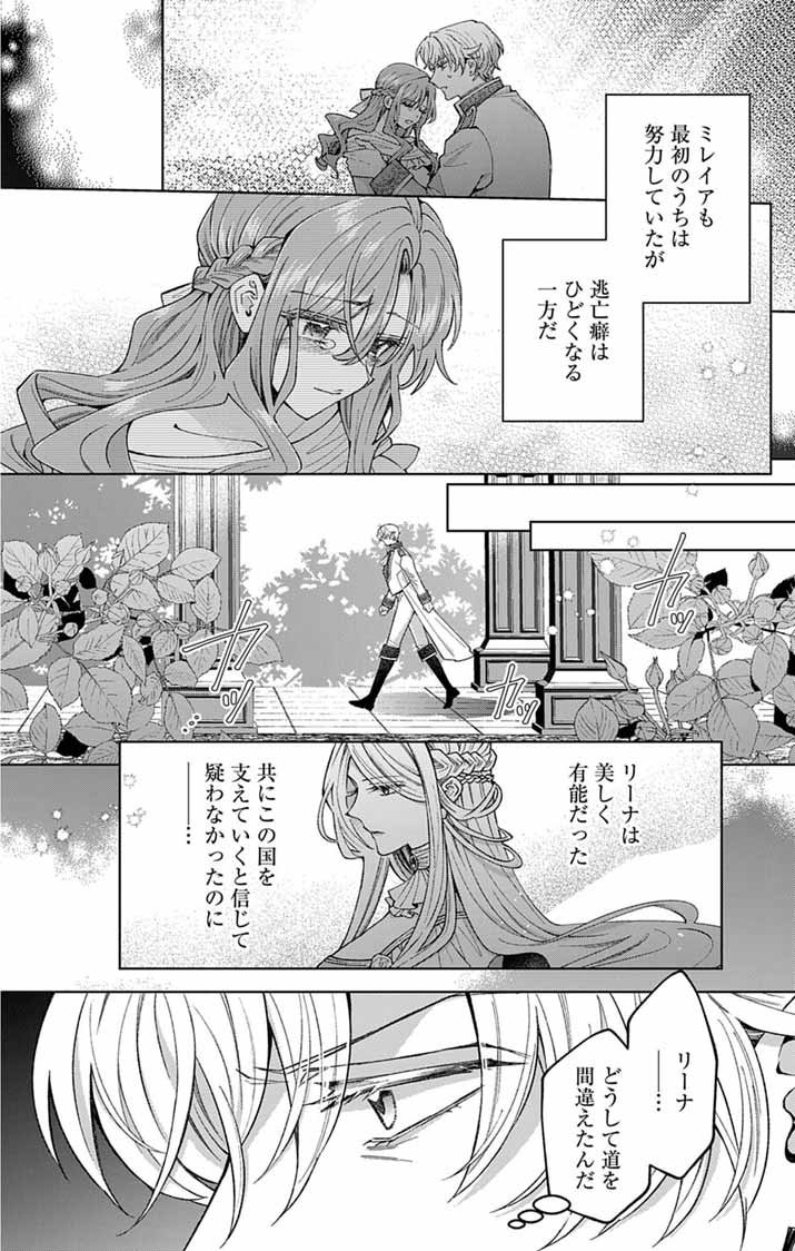 Tsuihou Reijou Kara no Tegami - Chapter 1 - Page 18