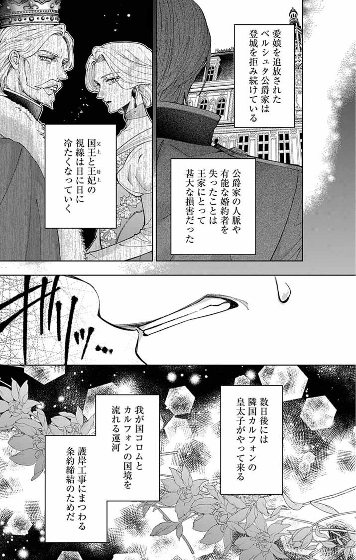 Tsuihou Reijou Kara no Tegami - Chapter 1 - Page 19