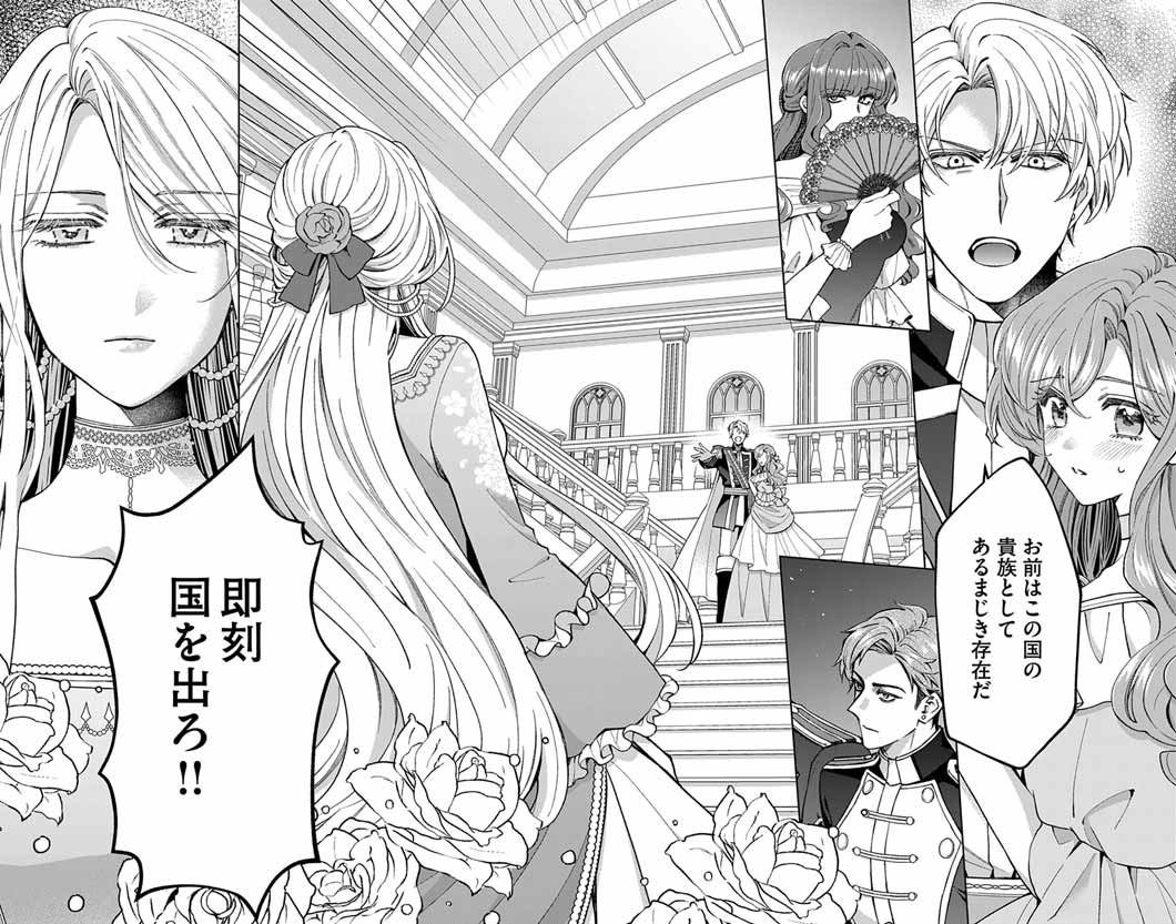 Tsuihou Reijou Kara no Tegami - Chapter 1 - Page 2