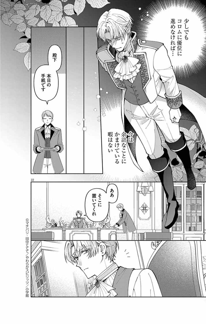 Tsuihou Reijou Kara no Tegami - Chapter 1 - Page 20