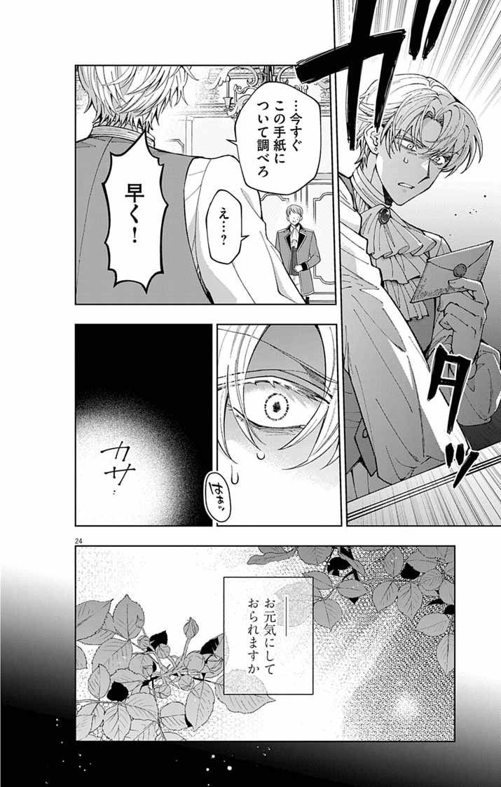 Tsuihou Reijou Kara no Tegami - Chapter 1 - Page 22
