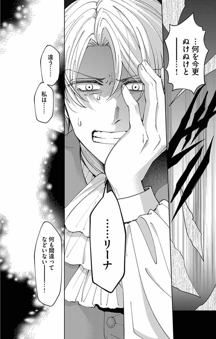 Tsuihou Reijou Kara no Tegami - Chapter 1 - Page 24