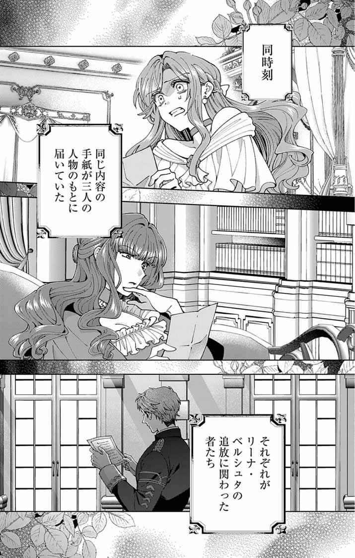 Tsuihou Reijou Kara no Tegami - Chapter 1 - Page 25