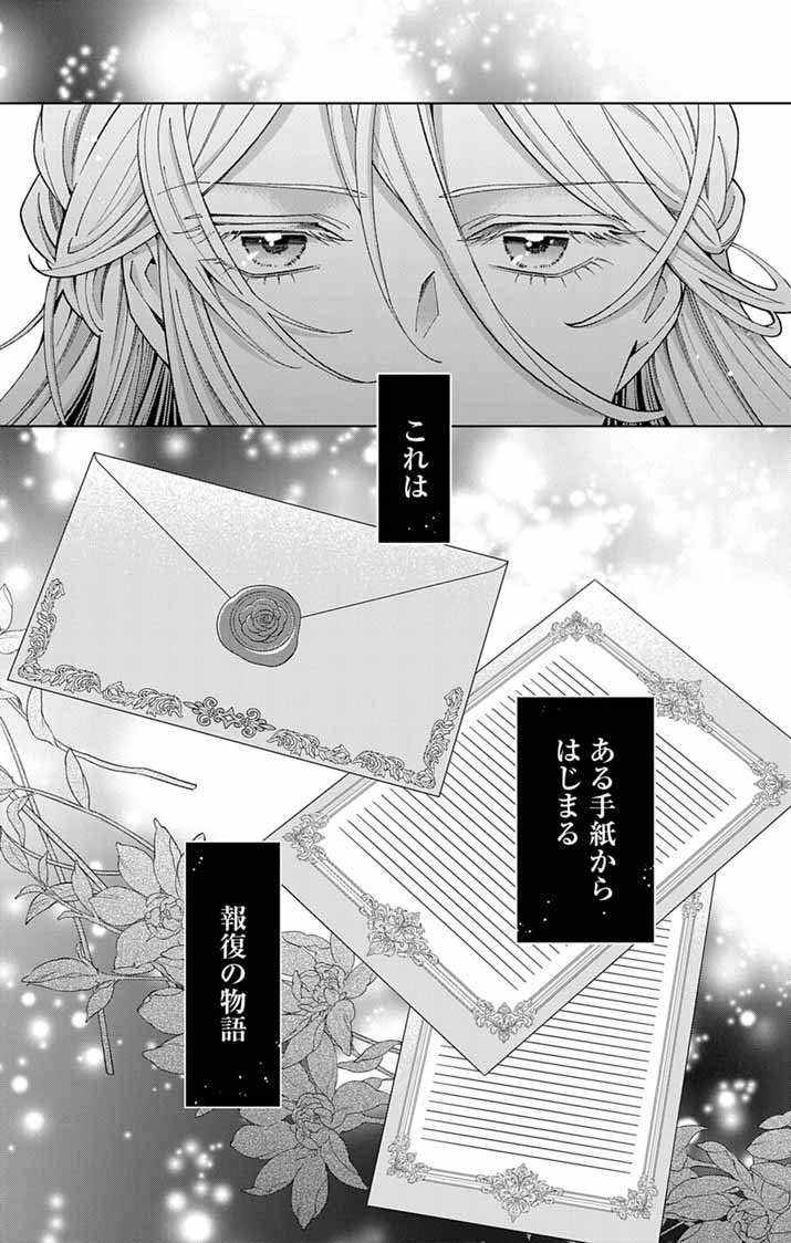 Tsuihou Reijou Kara no Tegami - Chapter 1 - Page 26