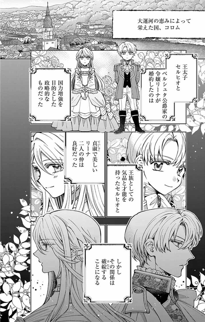 Tsuihou Reijou Kara no Tegami - Chapter 1 - Page 4