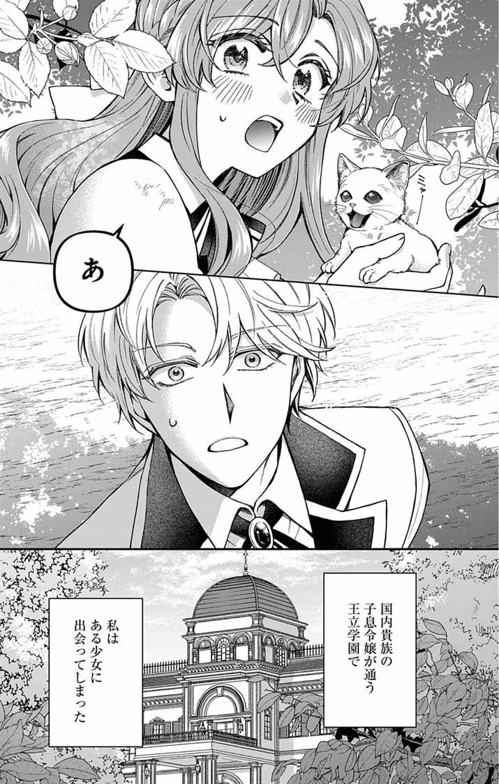 Tsuihou Reijou Kara no Tegami - Chapter 1 - Page 5