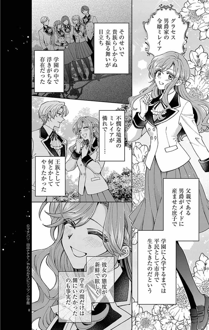 Tsuihou Reijou Kara no Tegami - Chapter 1 - Page 6