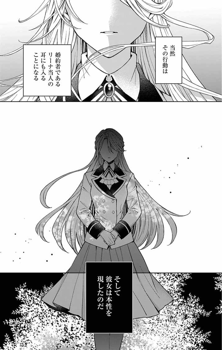 Tsuihou Reijou Kara no Tegami - Chapter 1 - Page 7