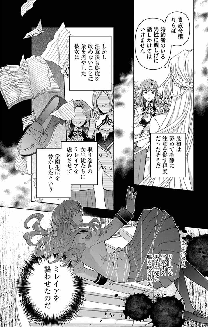 Tsuihou Reijou Kara no Tegami - Chapter 1 - Page 8