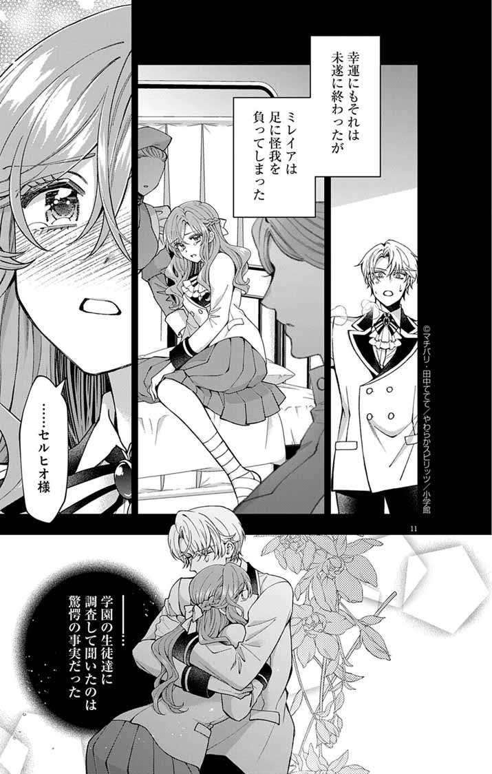 Tsuihou Reijou Kara no Tegami - Chapter 1 - Page 9