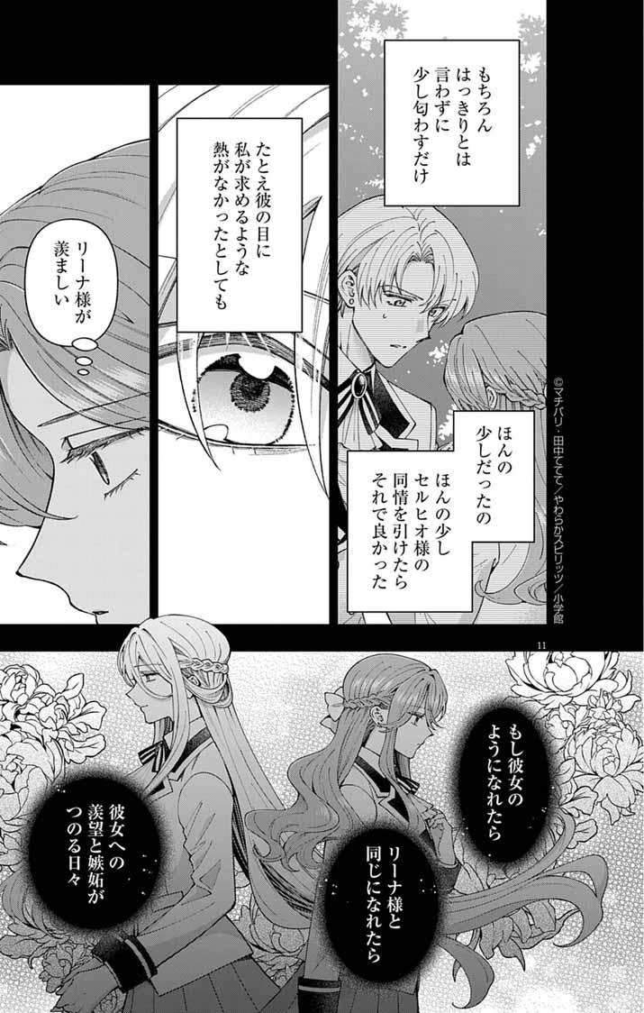 Tsuihou Reijou Kara no Tegami - Chapter 2 - Page 11