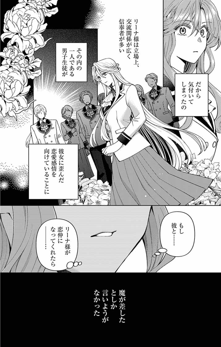 Tsuihou Reijou Kara no Tegami - Chapter 2 - Page 12